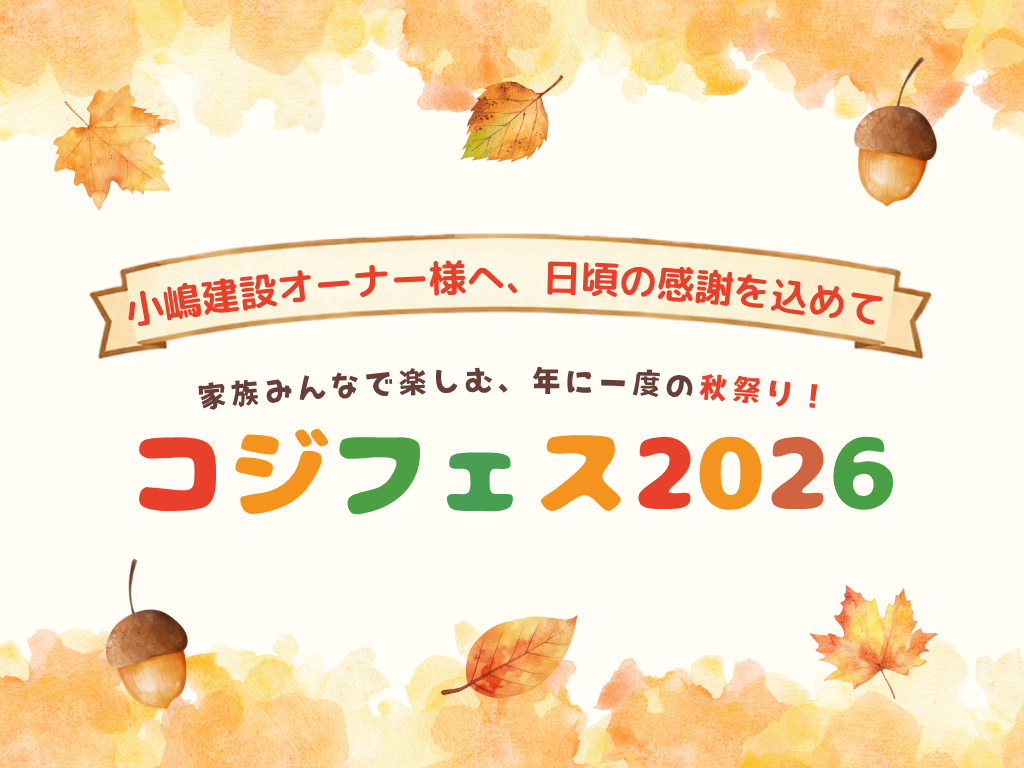 コジマフェスティバル2026 アイチャッチ